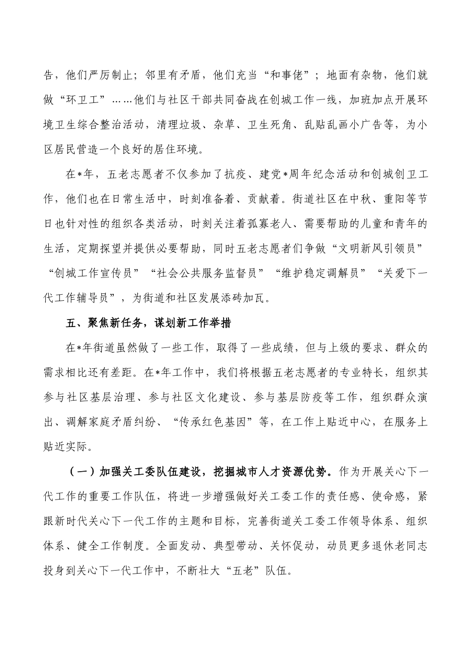 街道关工委工作经验亮点做法.docx_第3页