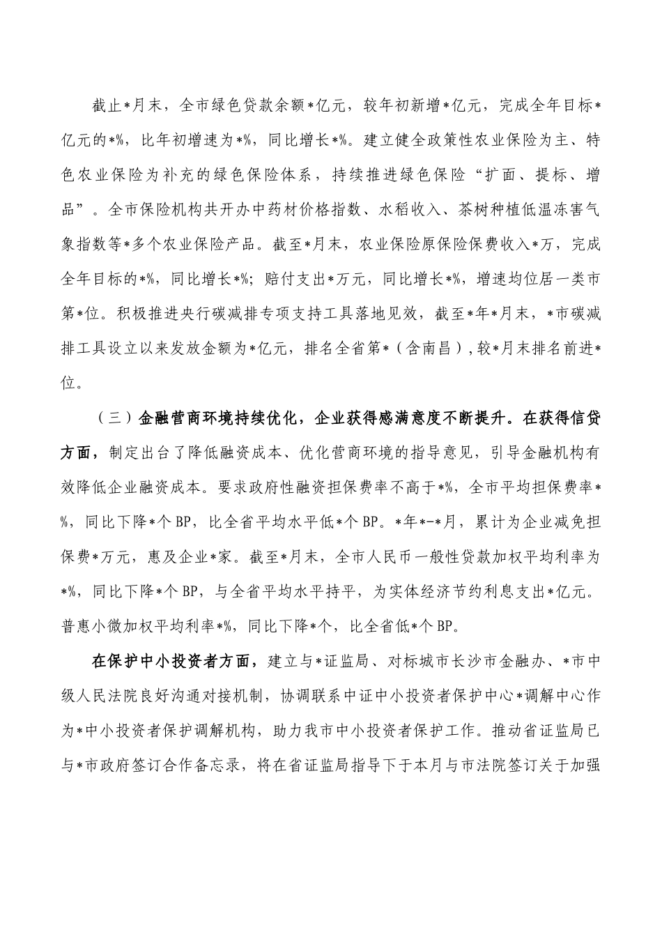 金融办2022年上半年工作总结.docx_第2页