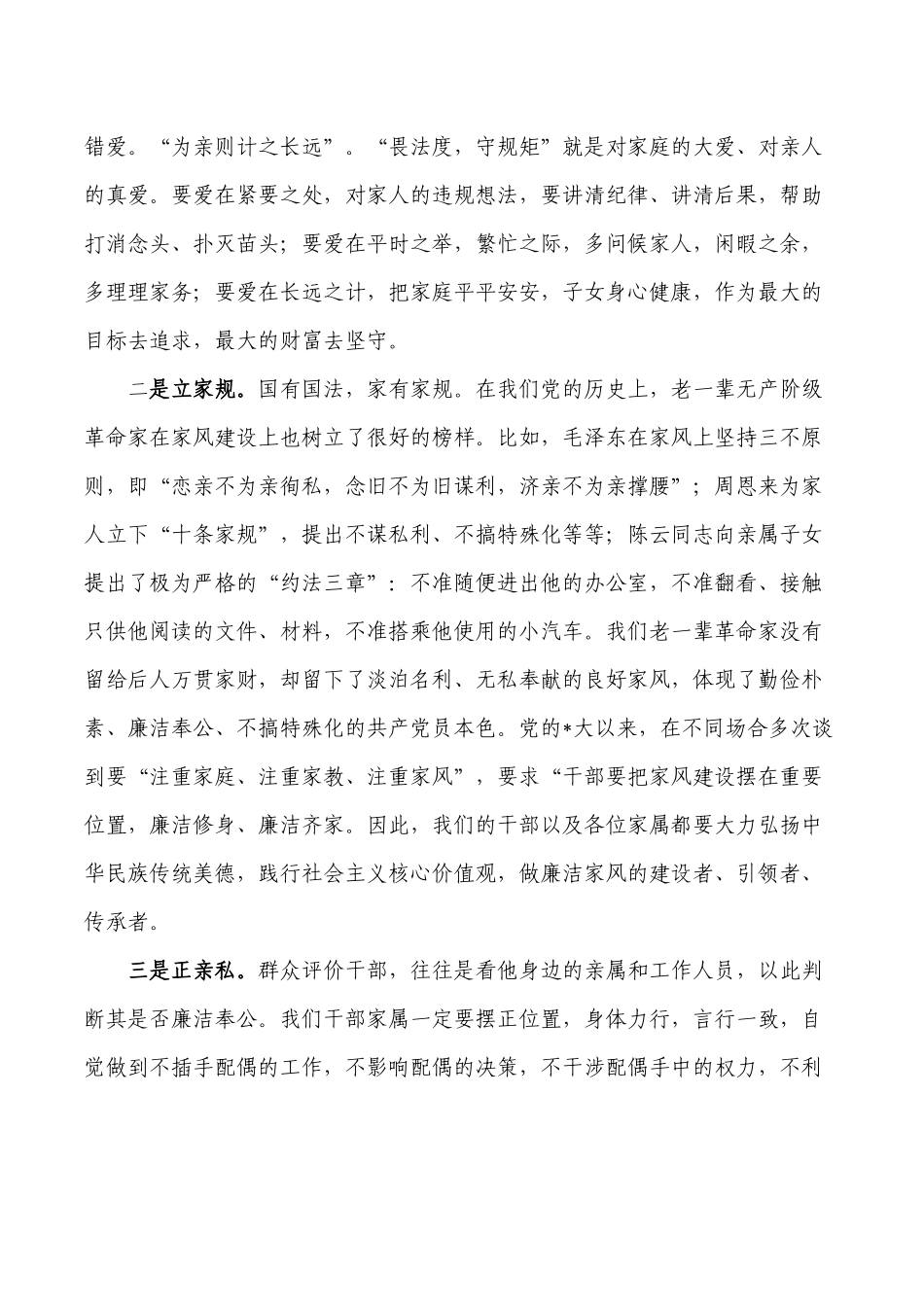 廉洁家风促进廉洁作风发言.docx_第2页