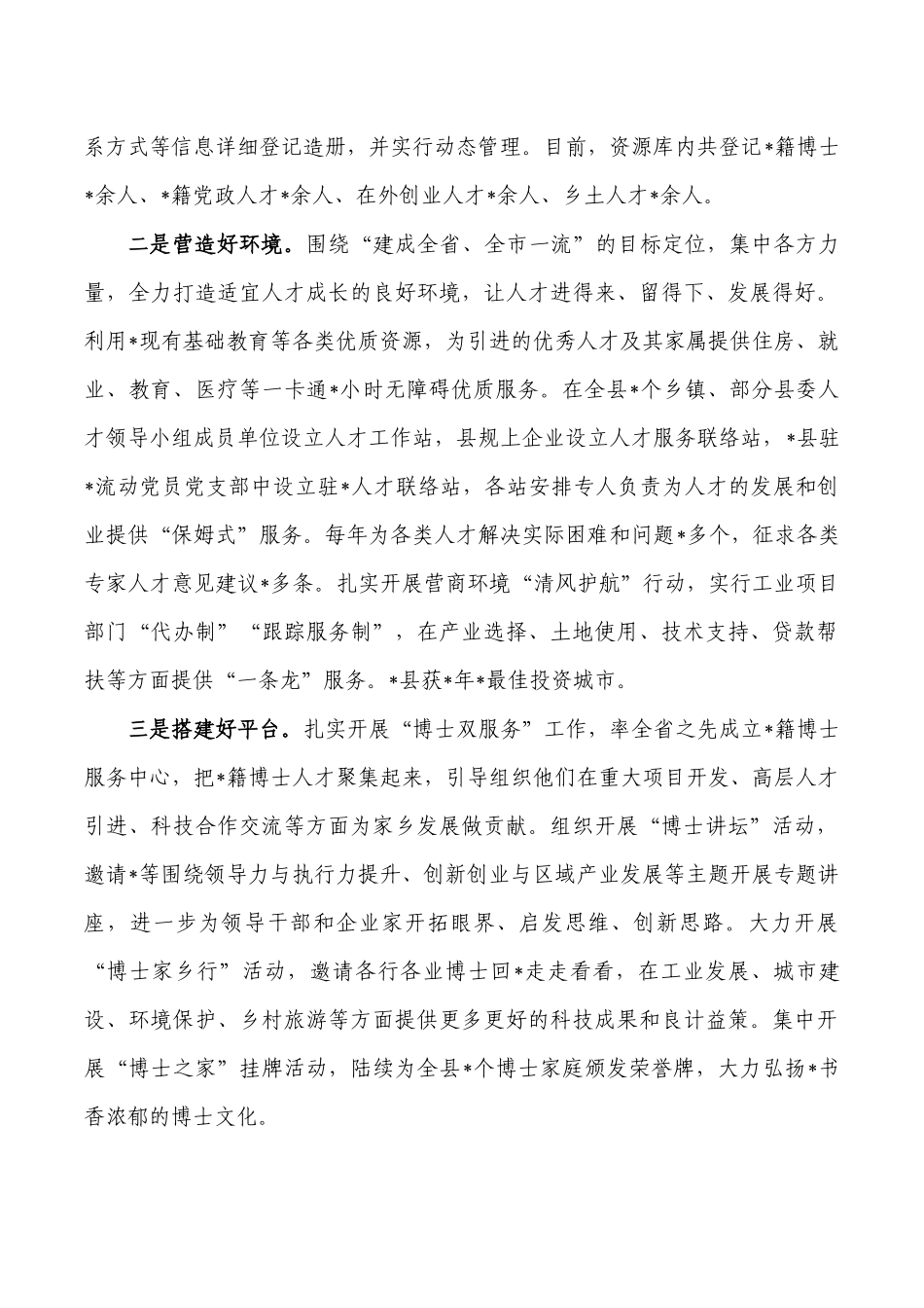 人才工作情况总结报告.docx_第3页
