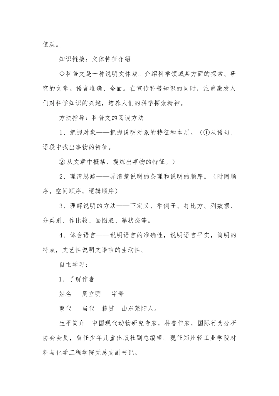 杜甫诗三首 导学案设计(统编版高一必修三).docx_第2页