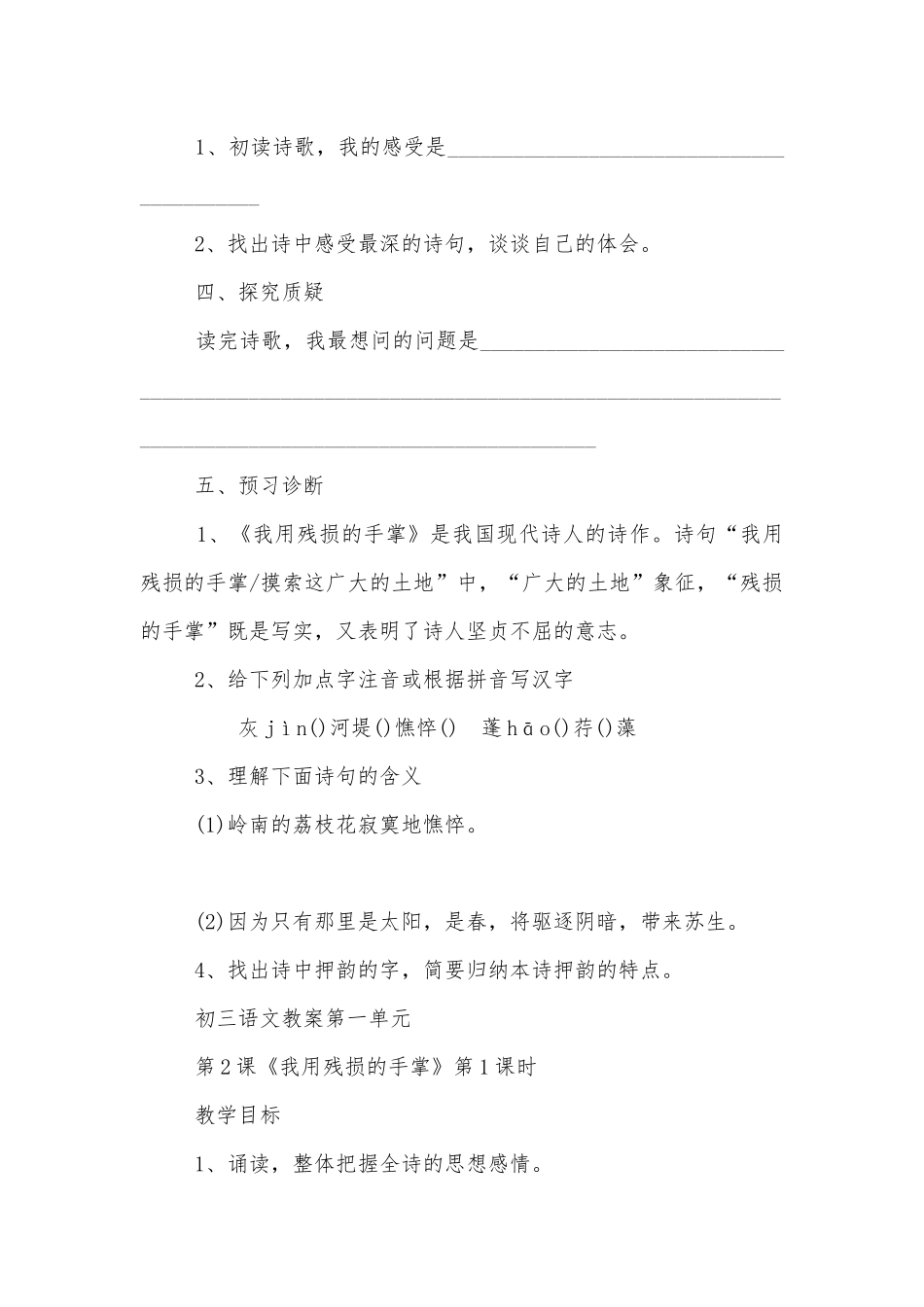 《我用残损的手掌》(人教版九年级必修优质公开课获奖教学设计).docx_第2页