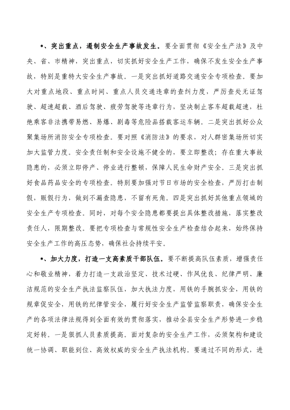 安全生产工作会强调发言.docx_第3页