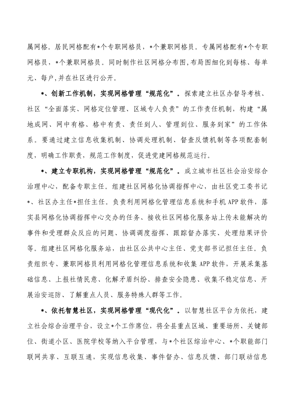 社区治理经验亮点做法.docx_第2页