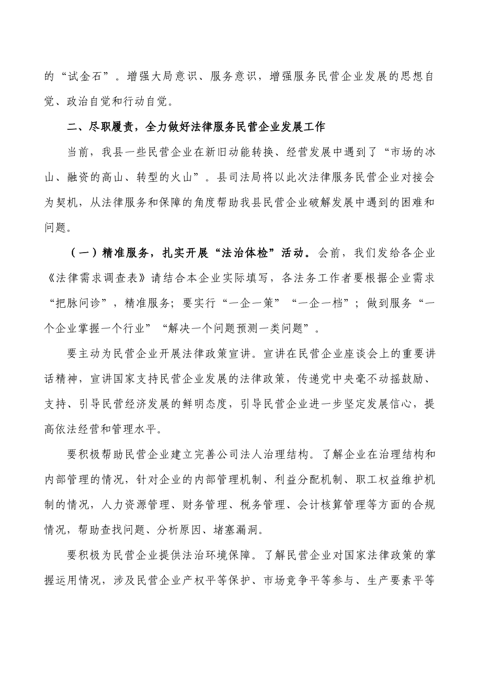 法律服务民营企业发展对接表态发言.docx_第2页