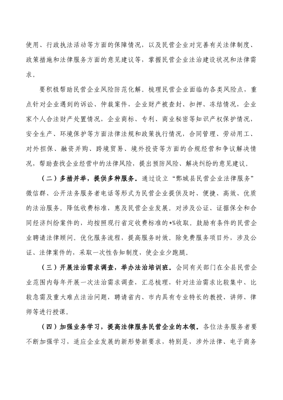 法律服务民营企业发展对接表态发言.docx_第3页