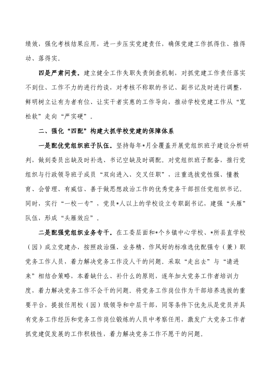教育领域党建工作经验交流.docx_第2页