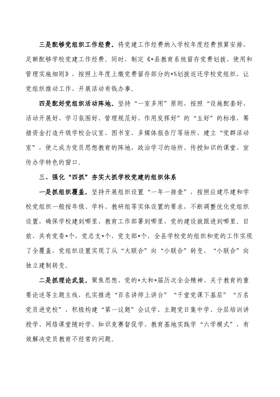 教育领域党建工作经验交流.docx_第3页