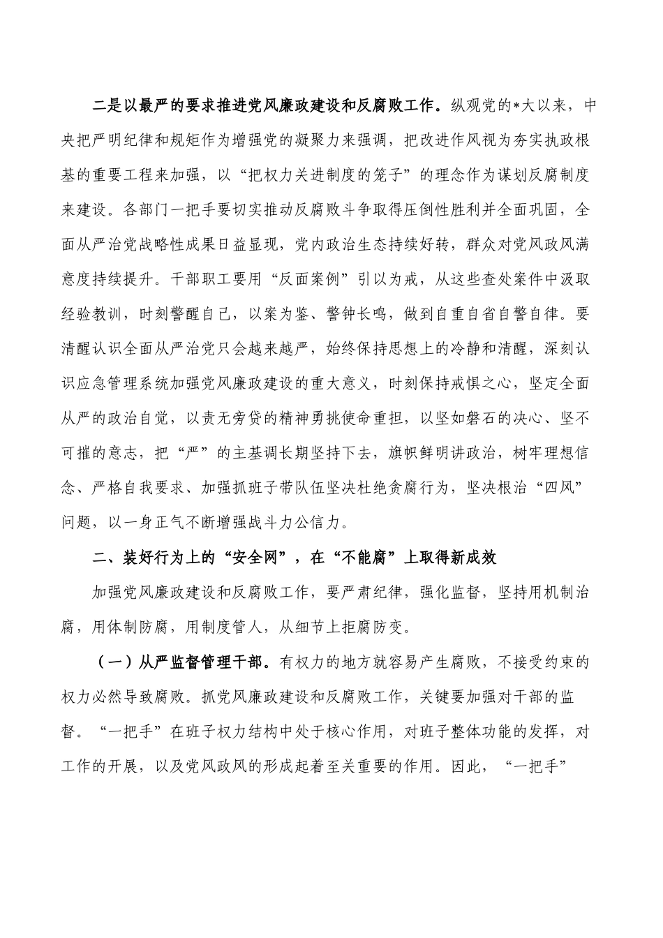 在党风廉政建设工作部署会强调发言.docx_第2页