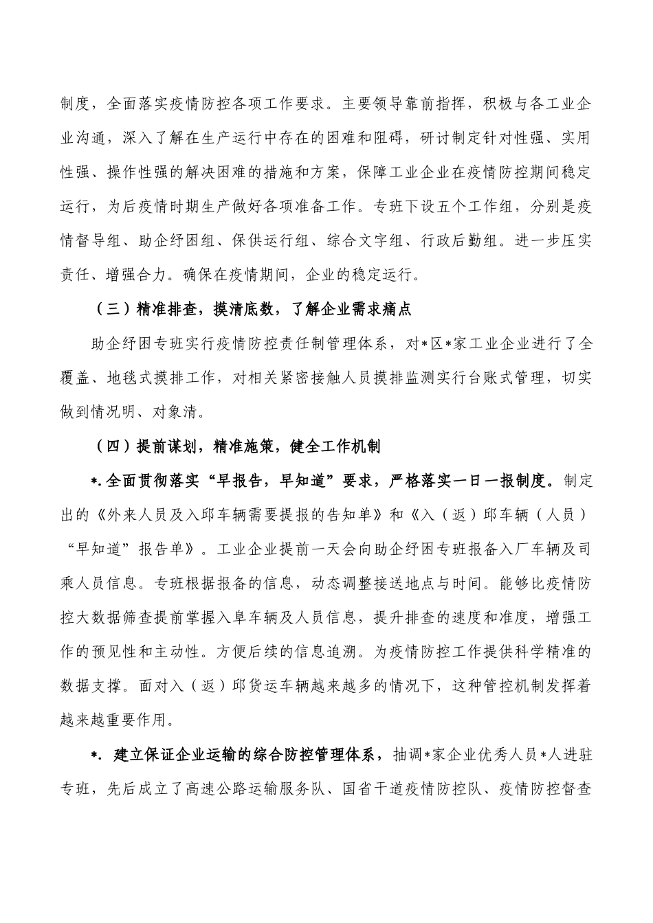 助企纾困专班工作总结.docx_第2页