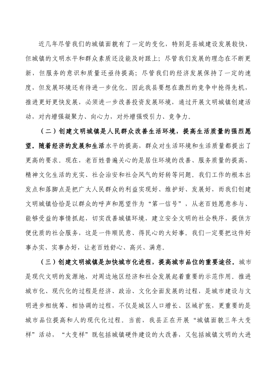 创建文明城镇活动推进要求发言.docx_第2页
