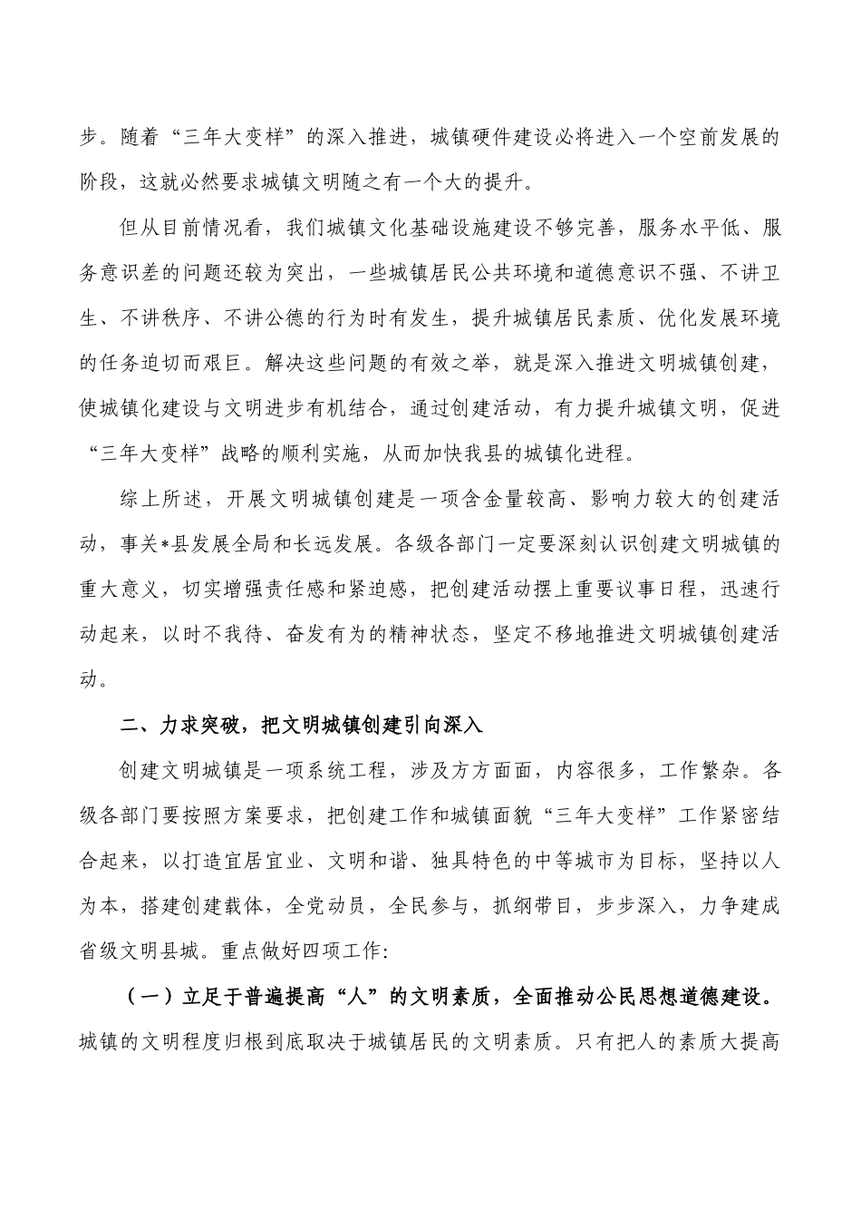 创建文明城镇活动推进要求发言.docx_第3页