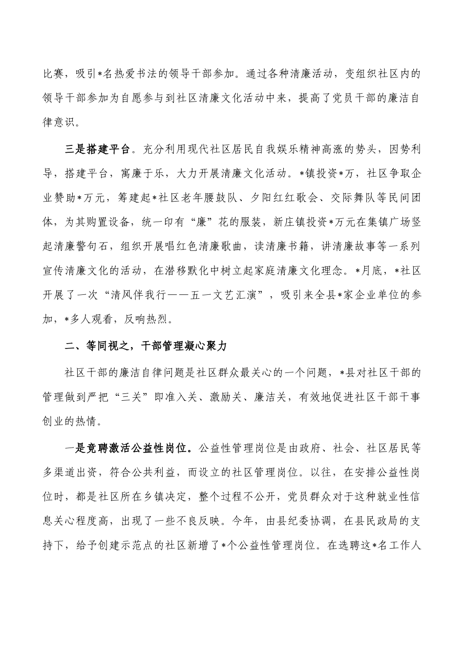 清廉社区建设工作总结做法.docx_第2页