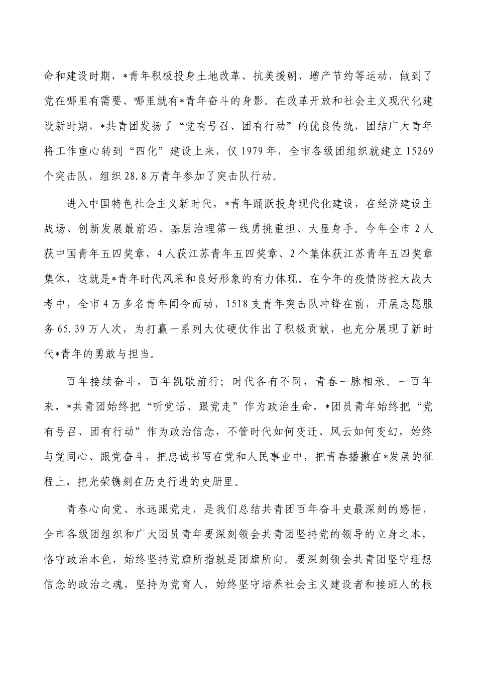 各界青年学习贯彻建团100周年重要讲话精神座谈会讲稿.docx_第2页