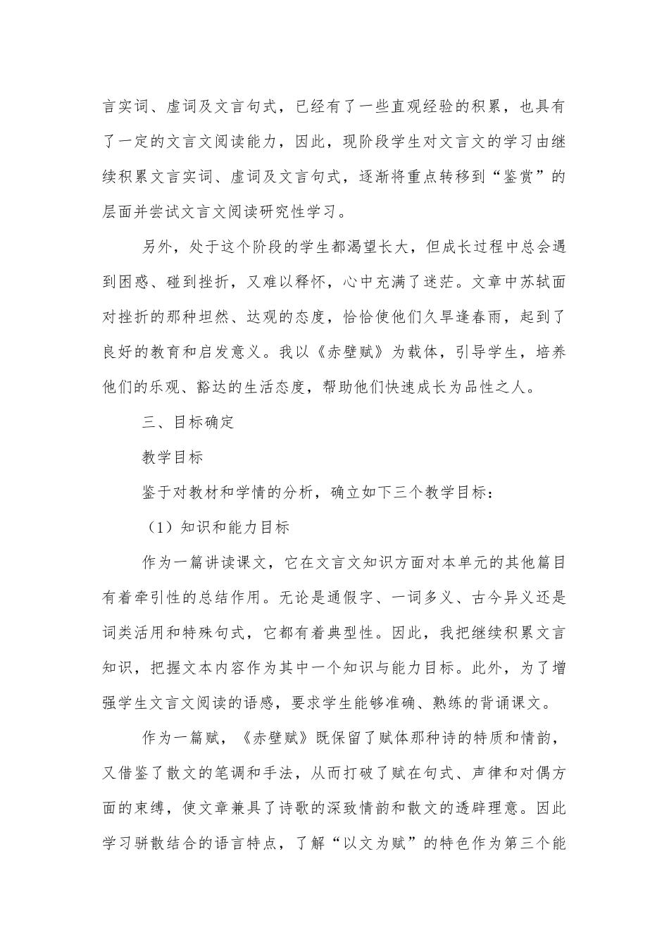 《《赤壁赋》说课 (人教版高一必修二).docx_第2页