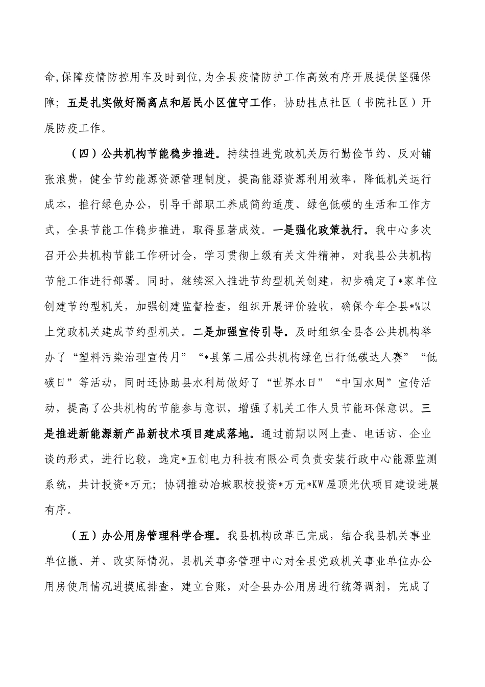 机关事务管理中心2022年上半年工作总结.docx_第3页