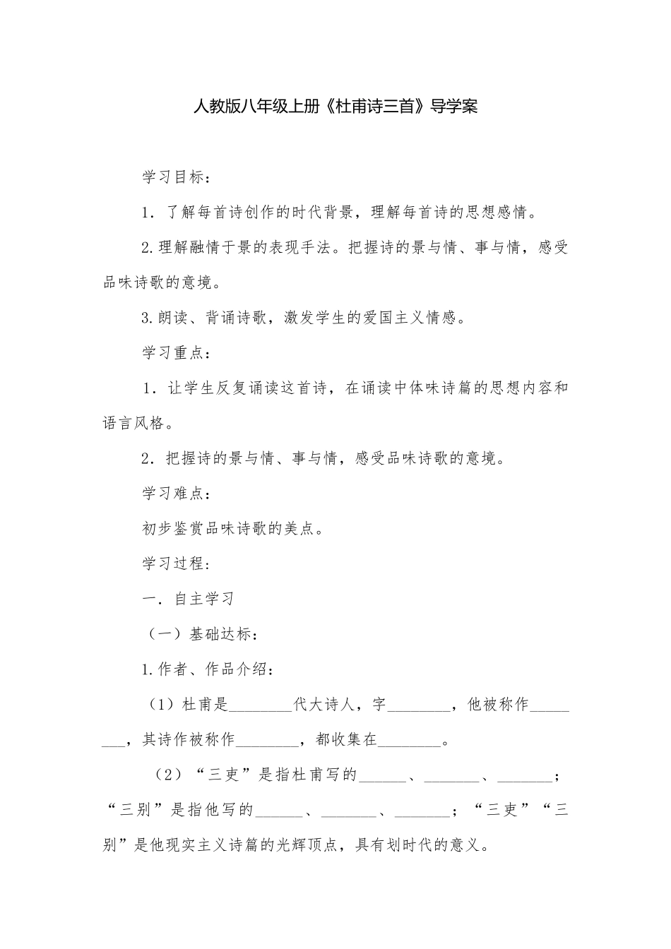 人教版八年级上册《杜甫诗三首》导学案.docx_第1页