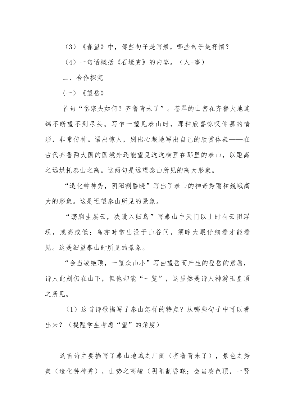 人教版八年级上册《杜甫诗三首》导学案.docx_第3页