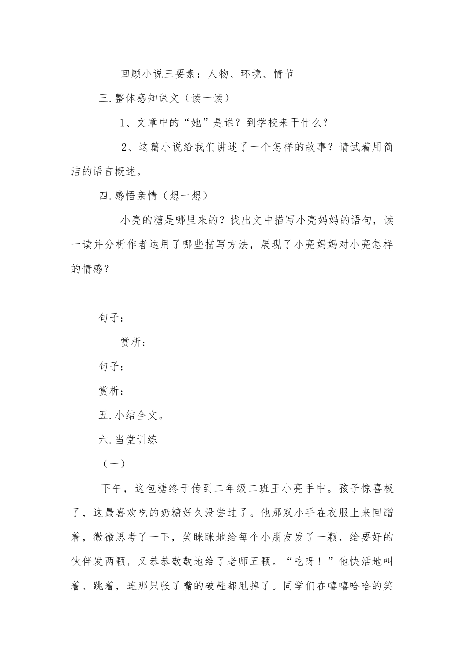 《甜甜的泥土》（导学案） (八年级上册).docx_第2页