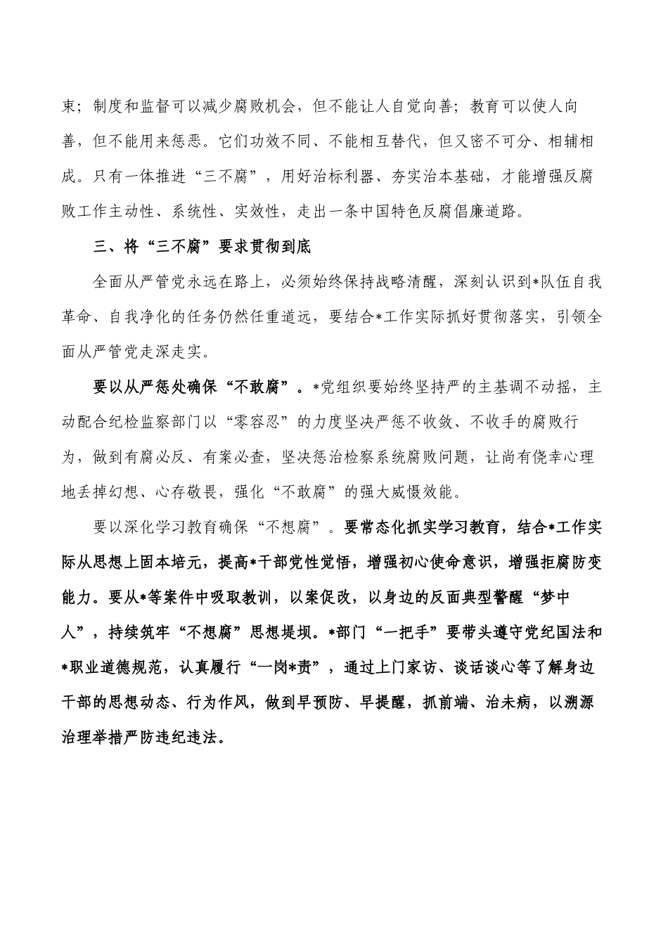 三不腐学习体会发言.docx_第3页
