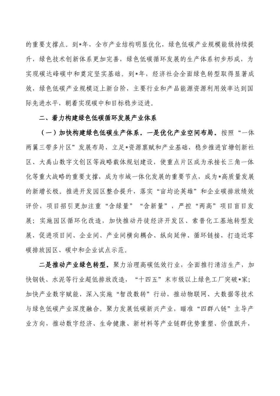 双碳壮大绿色经济要求发言.docx_第2页