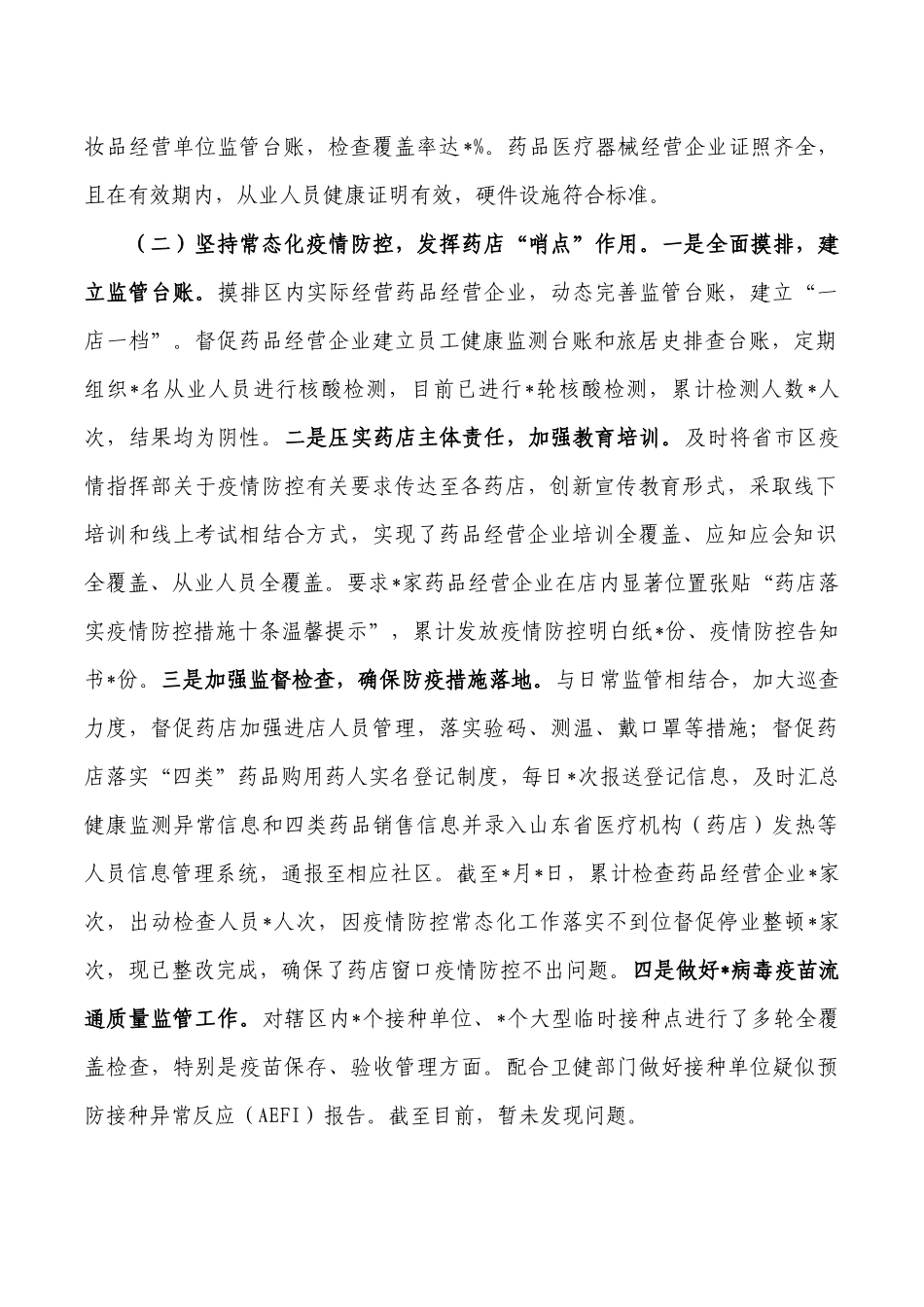 药品医疗器械化妆品监管总结.docx_第2页