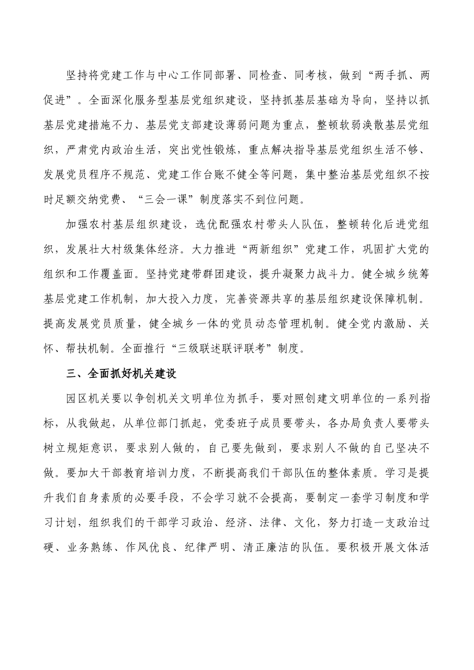 园区纪委学讲话精神研讨发言.docx_第2页