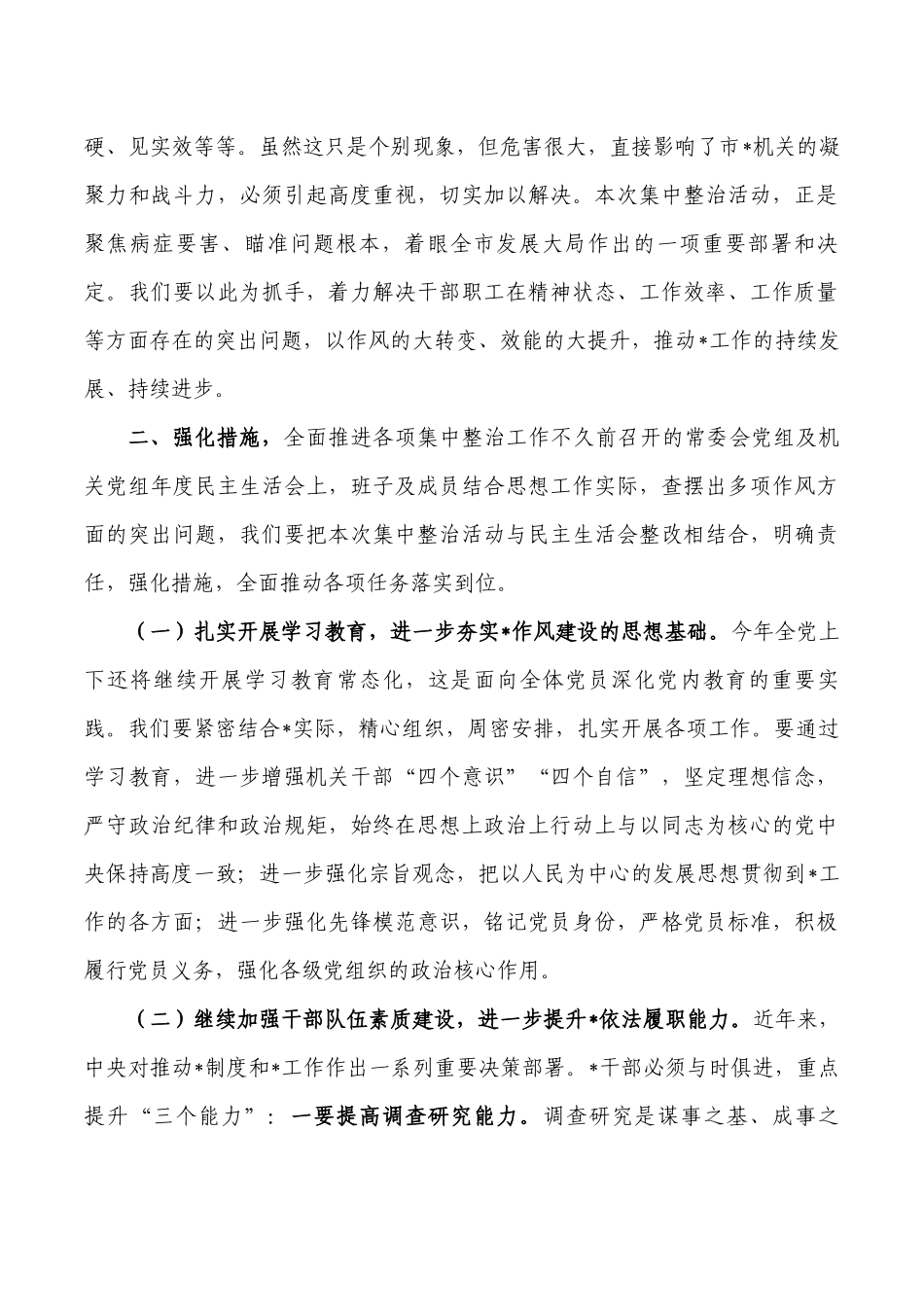 整治形式突出问题提升为民服务能力水平要求发言.docx_第2页