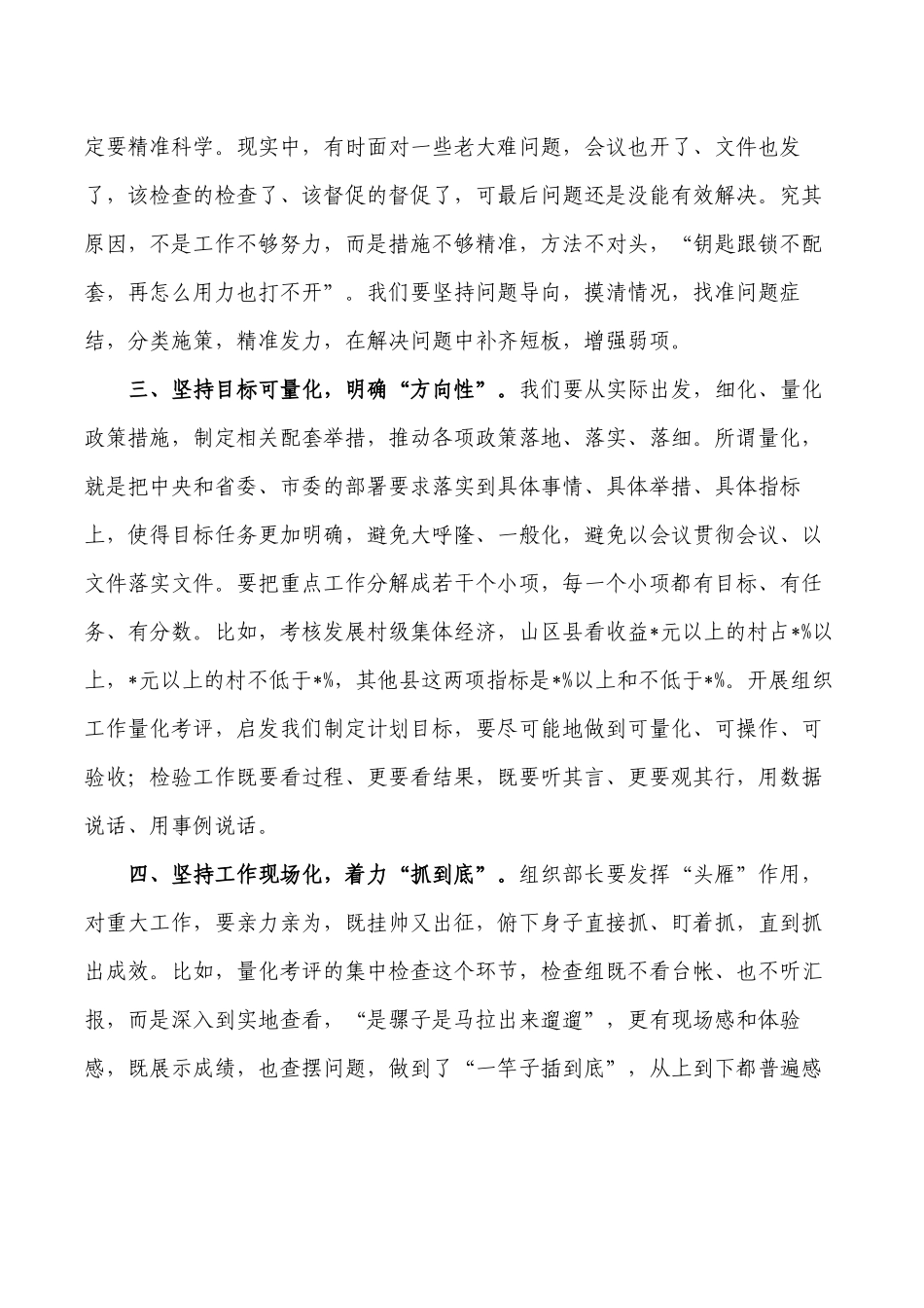 组织工作集中检查总结会发言.docx_第2页