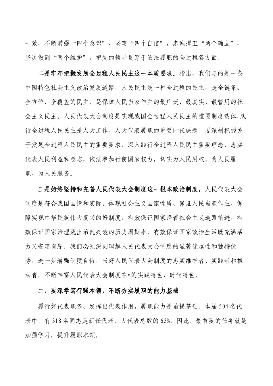 代表履职培训班开班典礼发言.docx_第2页