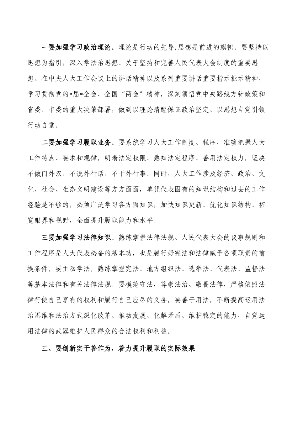 代表履职培训班开班典礼发言.docx_第3页