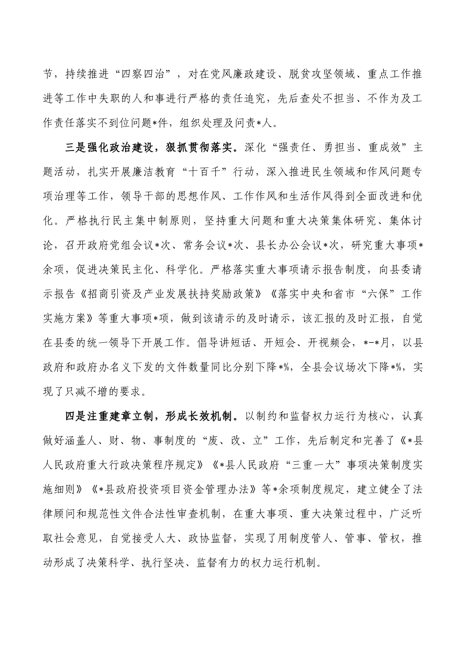 贯彻落实重点党内法规总结.docx_第2页