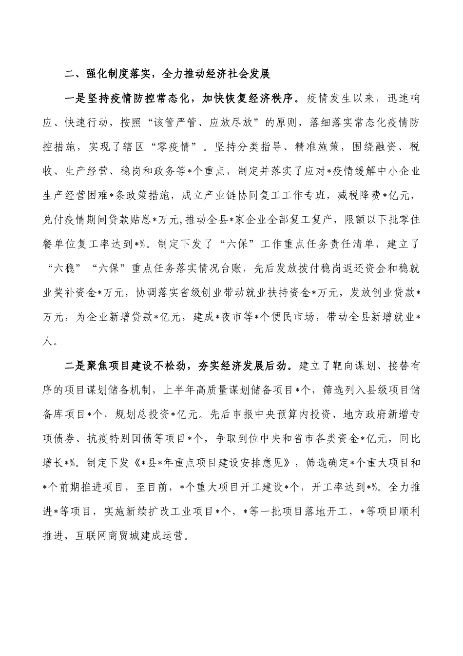 贯彻落实重点党内法规总结.docx_第3页