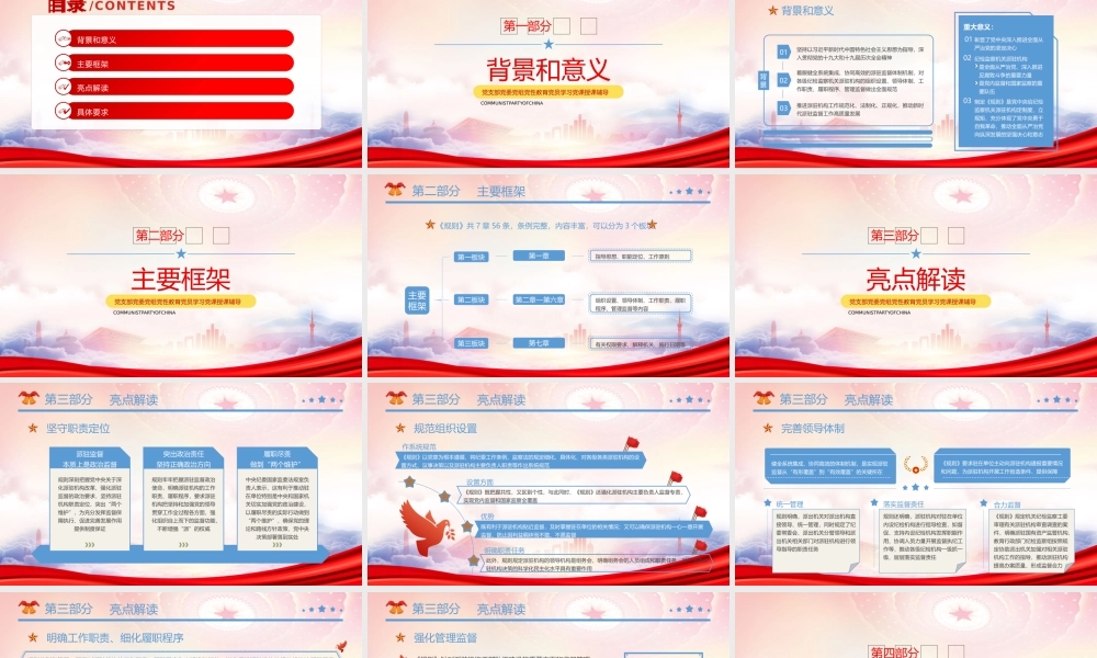 《纪检监察机关派驻机构工作规则》重点内容学习培训PPT课件（带内容）.pptx