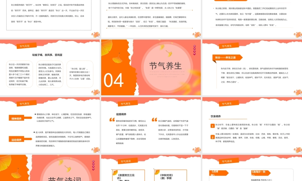 传统二十四节气秋分时节秋分节气介绍PPT课件（带内容）.pptx