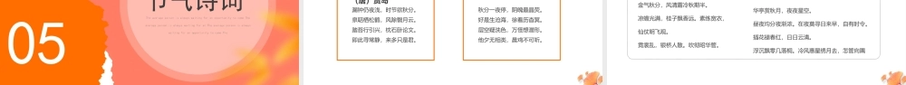 传统二十四节气秋分时节秋分节气介绍PPT课件（带内容）.pptx