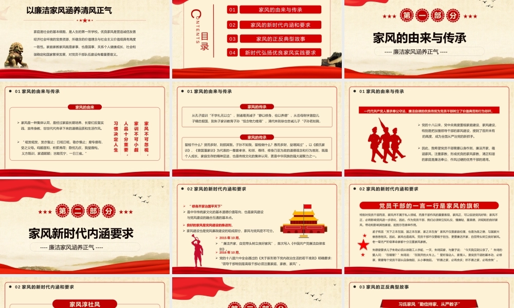 以廉洁家风涵养清风正气PPT课件（带内容）.pptx