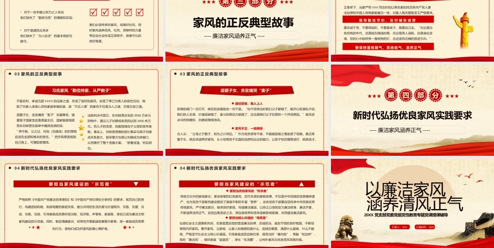 以廉洁家风涵养清风正气PPT课件（带内容）.pptx