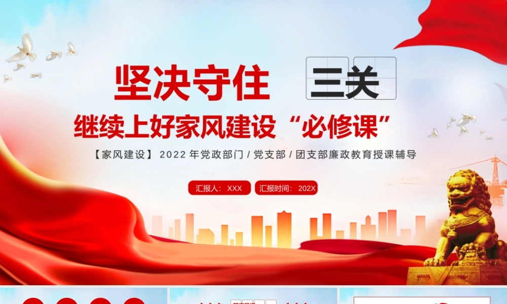 坚决守住三关继续上好家风建设“必修课”PPT课件（带内容）.pptx