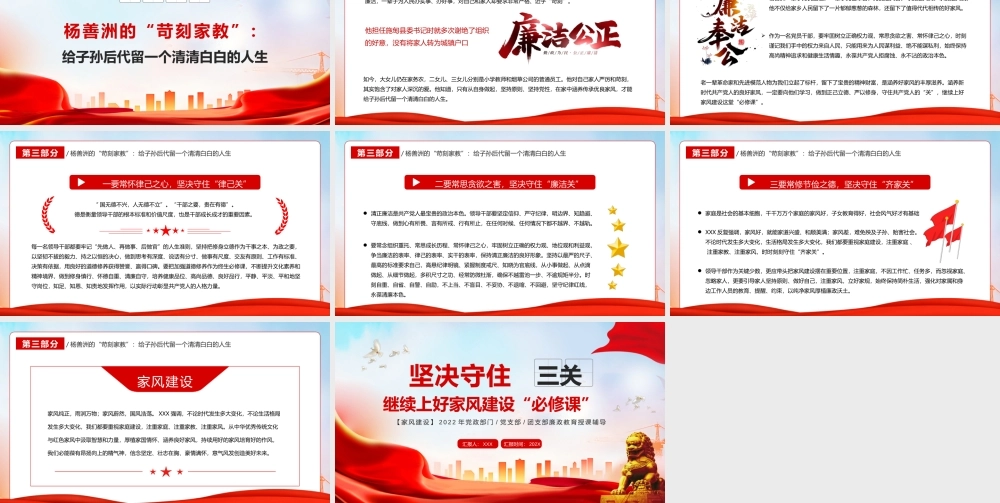 坚决守住三关继续上好家风建设“必修课”PPT课件（带内容）.pptx