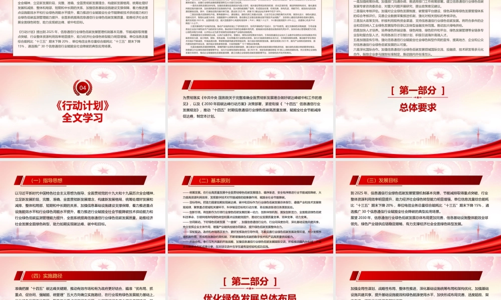 2022《信息通信行业绿色低碳发展行动计划（2022-2025年）》重点内容学习PPT课件（带内容）.pptx