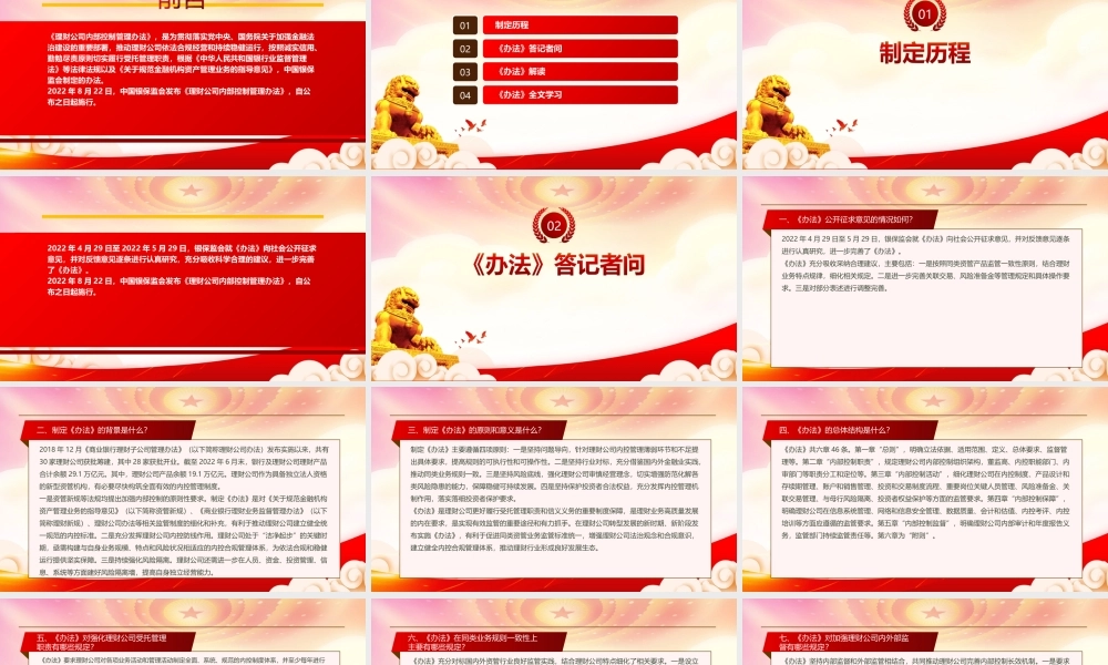 深入学习2022《理财公司内部控制管理办法》重点内容PPT课件（带内容）.ppt