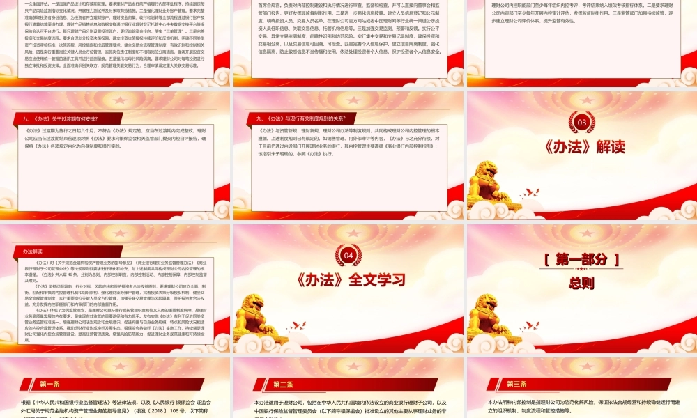 深入学习2022《理财公司内部控制管理办法》重点内容PPT课件（带内容）.ppt