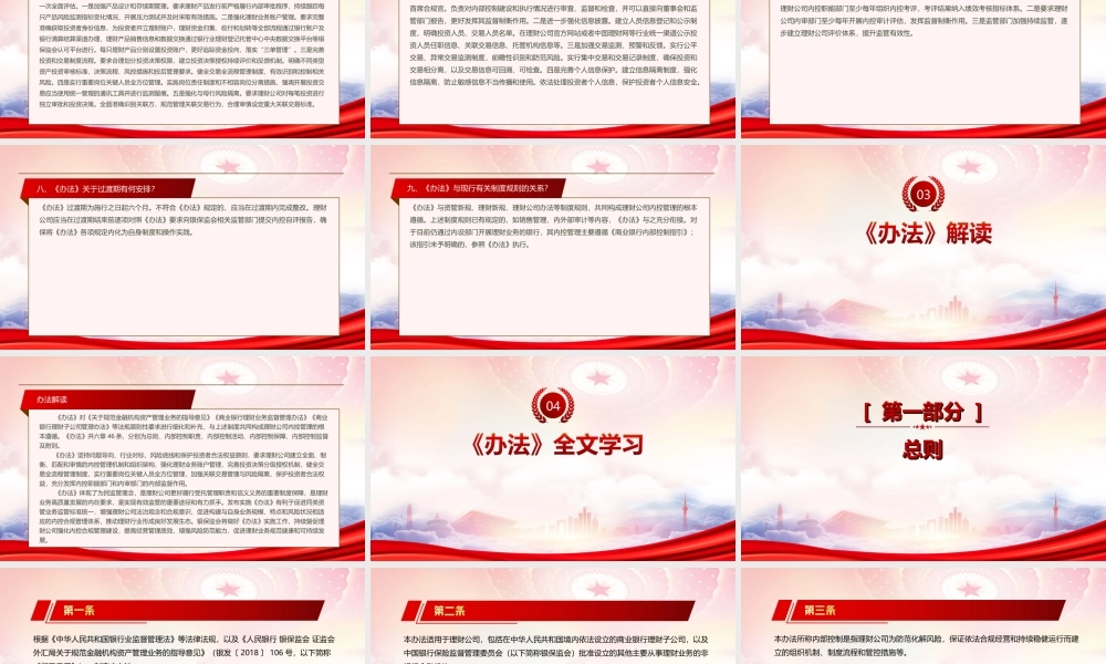 2022《理财公司内部控制管理办法》重点内容学习PPT课件（带内容）.ppt