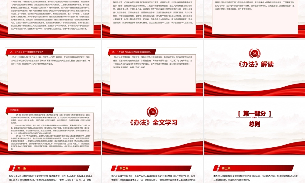 2022《理财公司内部控制管理办法》全文学习PPT课件（带内容）.ppt