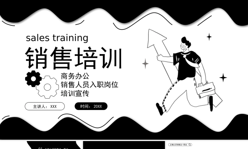 办公销售人员入职岗位培训PPT销售技能培训PPT课件（带内容）.pptx