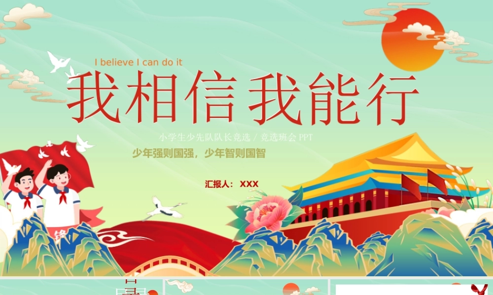 小学生少先队队长竞选班会自我介绍演讲PPT课件（带内容）.pptx