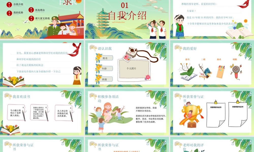 小学生少先队队长竞选班会自我介绍演讲PPT课件（带内容）.pptx