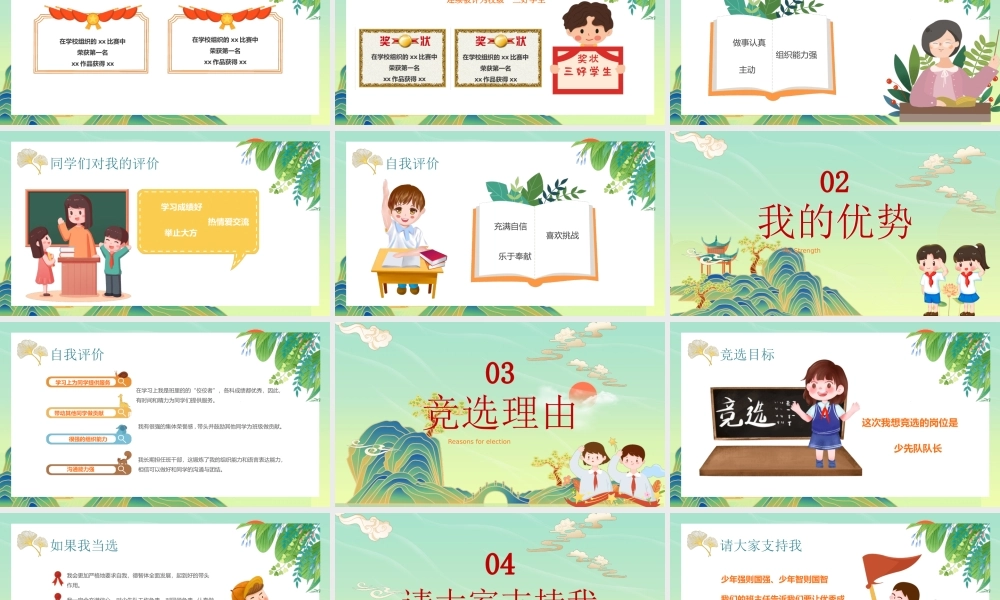 小学生少先队队长竞选班会自我介绍演讲PPT课件（带内容）.pptx