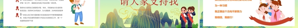 小学生少先队队长竞选班会自我介绍演讲PPT课件（带内容）.pptx